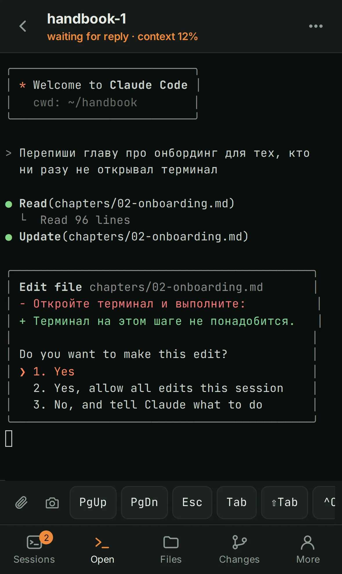 Claude Code на телефоне спрашивает, вносить ли правку; над клавиатурой полоска дополнительных клавиш